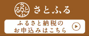 さとふる